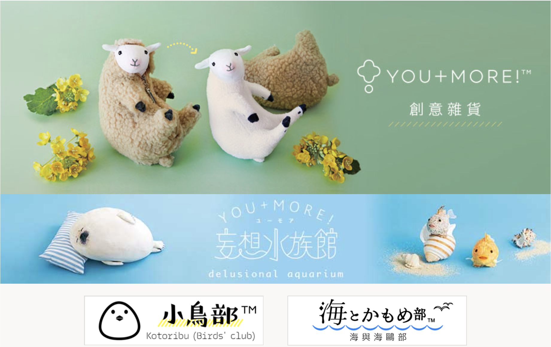 【FELISSIMO】YOU+MORE! 日本直送日系雜貨療癒小物！大阪海遊館海豹抱枕超人氣直購