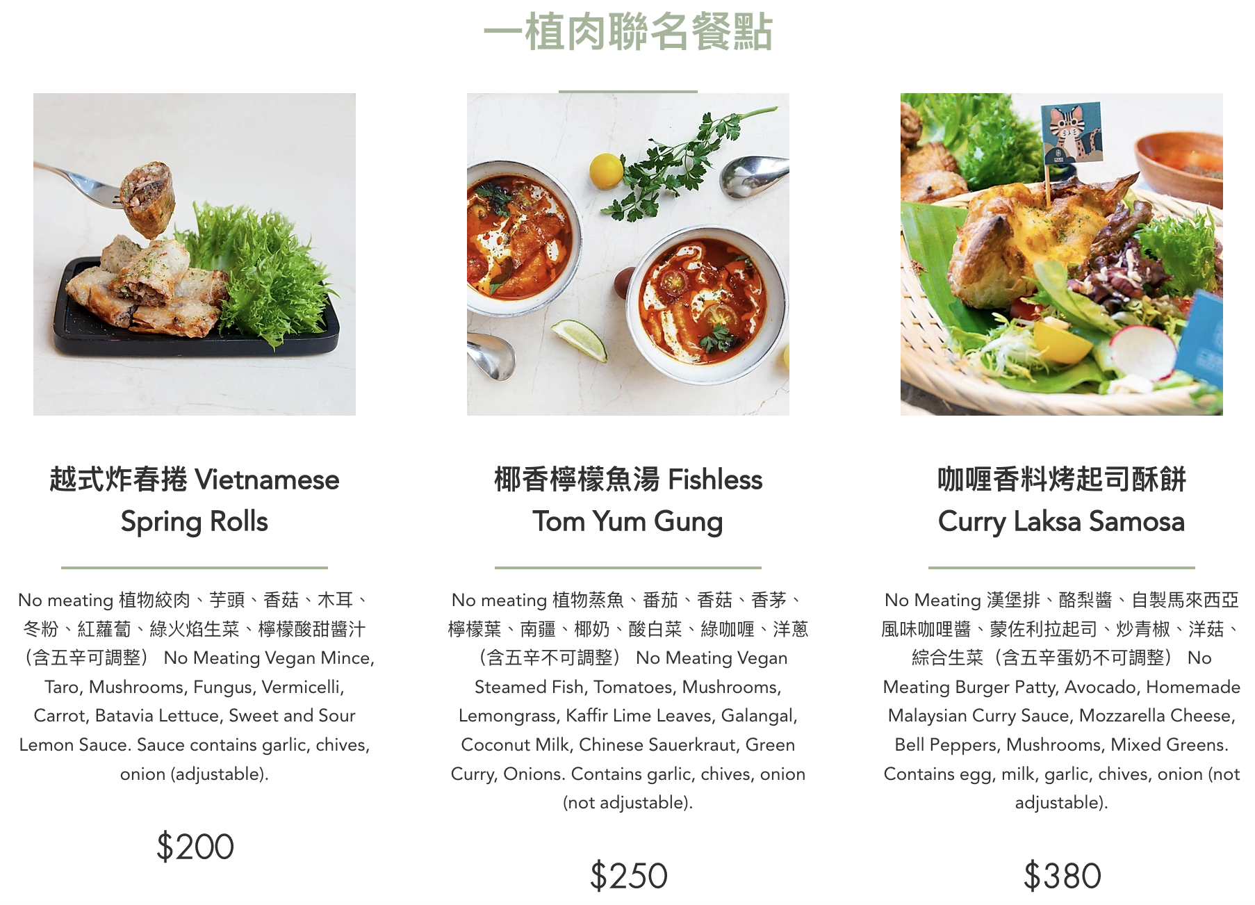 【台北東區美食】小小樹食大安店 米其林綠星必比登雙推薦蔬食餐廳！一植肉聯名餐點